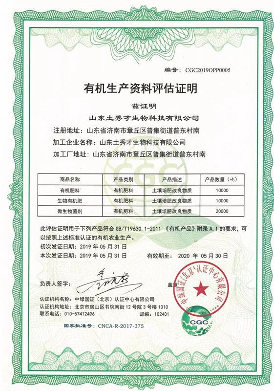 熱烈祝賀土秀才產(chǎn)品通過"有機(jī)生產(chǎn)資料評估證明"認(rèn)證!_網(wǎng)易訂閱