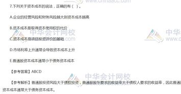 資產(chǎn)評(píng)估相關(guān)知識(shí)歷年真題解析 資本成本