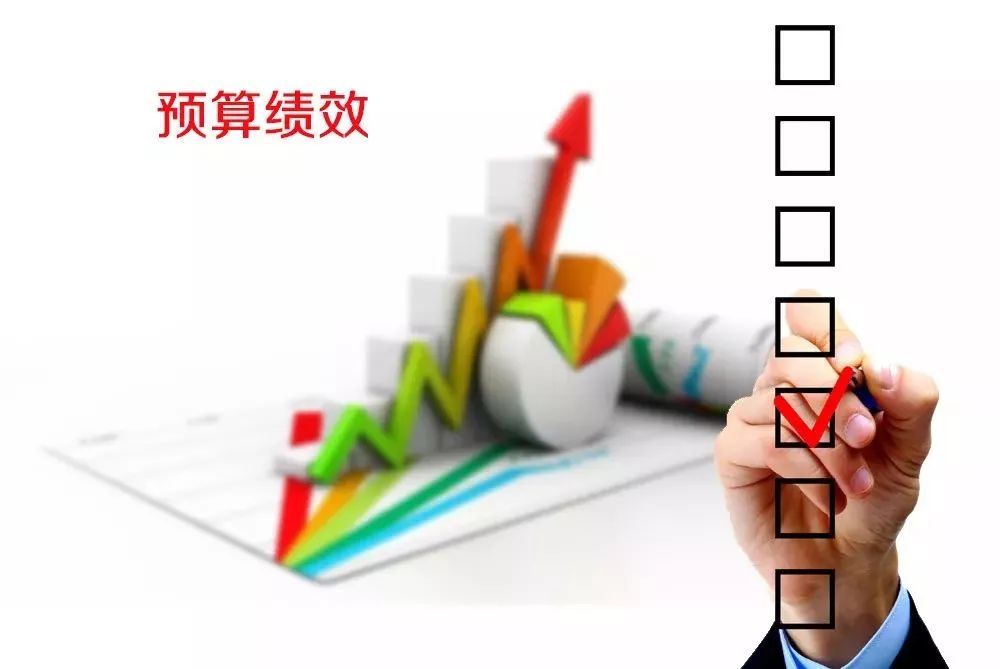 花錢必問(wèn)效、無(wú)效必問(wèn)責(zé) --聚焦全面實(shí)施預(yù)算績(jī)效管理三大看點(diǎn)